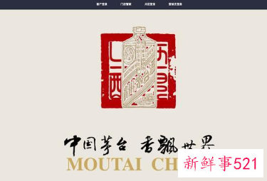 茅台自建电商平台即将上线