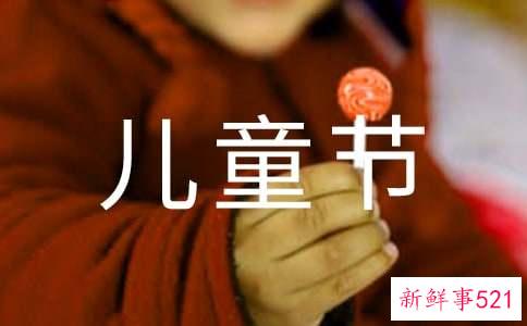 难忘的六一儿童节