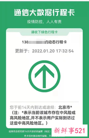 北京行程卡带星号有影响吗