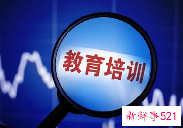 为什么排查校外培训机构退费难和跑路问题