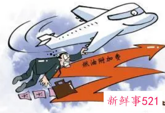 国内航线燃油附加费标准时隔一个月再调整