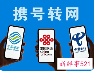 携号转网要怎么办理