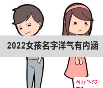 女孩姓名洋气免费