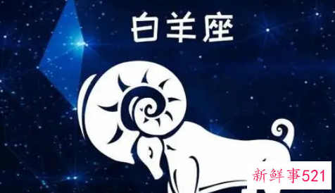 白羊座喜欢和什么座的玩