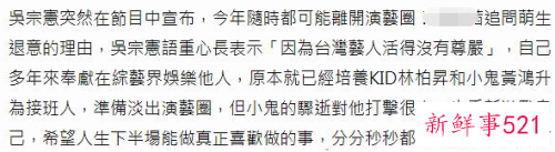 吴宗宪节目中自曝年内随时可能退圈