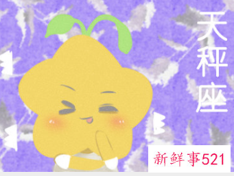 天秤座女生死心的表现