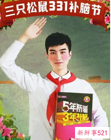 三只松鼠3年前广告被曝涉嫌违法