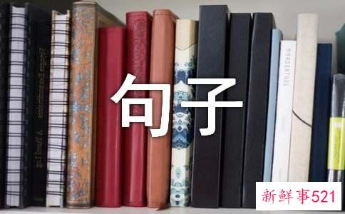 放下一切重新开始句子