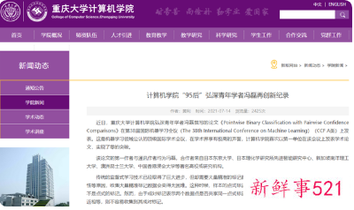 25岁博导就任哪个985