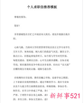 找工作自荐信简短