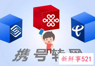 携号转网要怎么办理