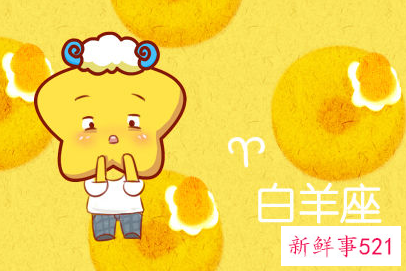 白羊女对异性有好感的表现