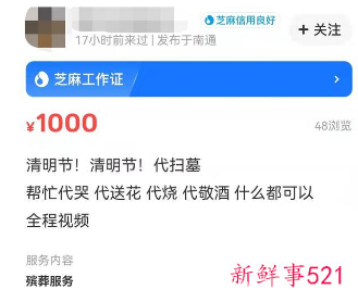 二手平台涌现清明“代哭”服务，收费上千