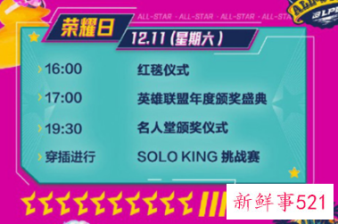 LPL全明星在哪里买票2021