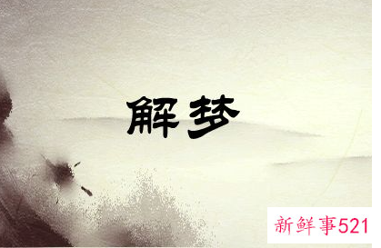 做梦逃跑了一晚上