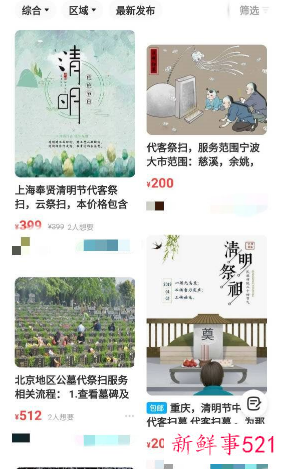 二手平台涌现清明“代哭”服务，收费上千
