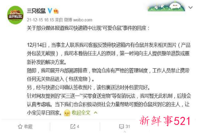 买三只松鼠送仓鼠怎么回事