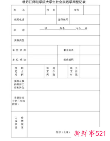 在校从事社会工作情况怎么写
