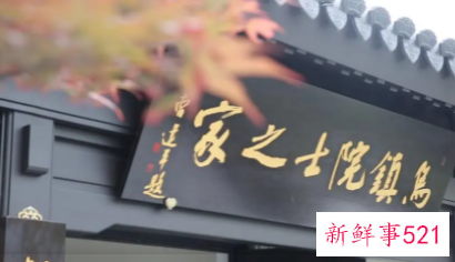 2021乌镇世界互联网大会日程公布