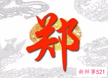 淮滨郑氏辈分排法