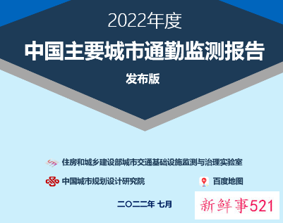 全国承受超60分钟极端通勤人群达1400万人
