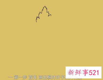 枫叶怎么画步骤