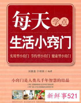 生活上的小妙招