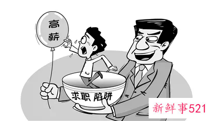 求职时要小心哪些招聘骗局