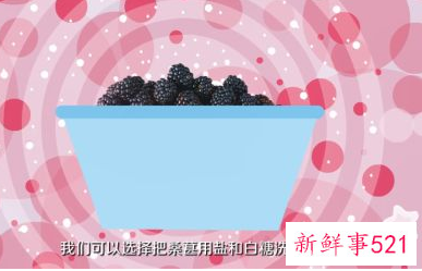 桑葚应该如何保存