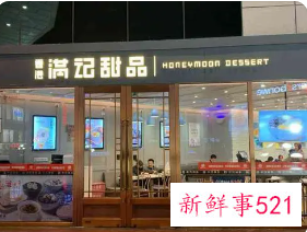 满记甜品与小满茶田合并，新老品牌联手