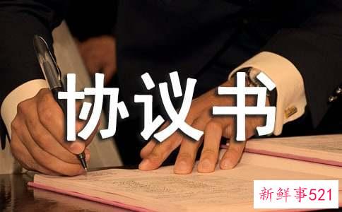 房屋赠与协议书