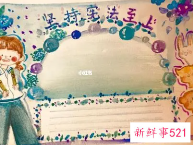 宪法主题手抄报绘画作品