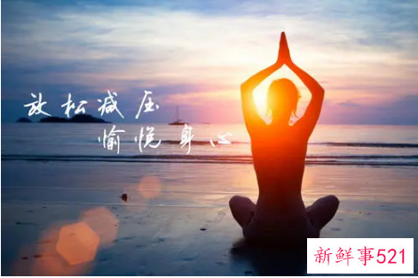 放松心情可以给我们减压