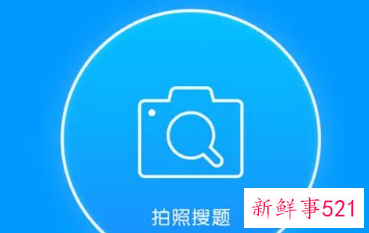 暂时下线拍照搜题类APP
