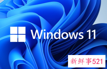 微软公司电脑全面升级Win 11系统