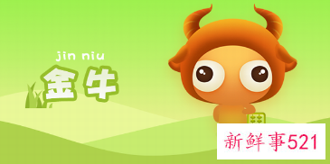 金牛座适合做销售吗