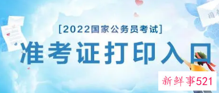 2022湖北国考准考证打印入口