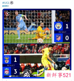 欧冠四分之一决赛次回合赛程