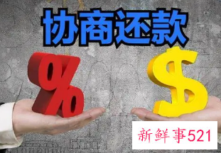 协商还款的最有效方法