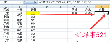 sumifs函数多条件匹配