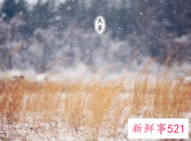 小大寒指的是小寒过了以后就是什么