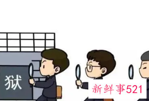 梦见劳改犯回来