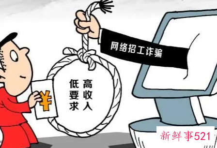 求职时要小心哪些招聘骗局