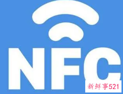 nfc功能是什么