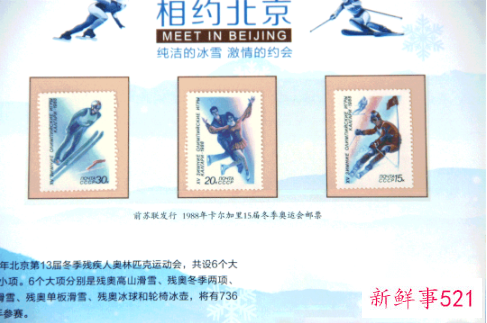 北京2022年冬奥会邮票