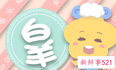 什么星座喜欢白羊座