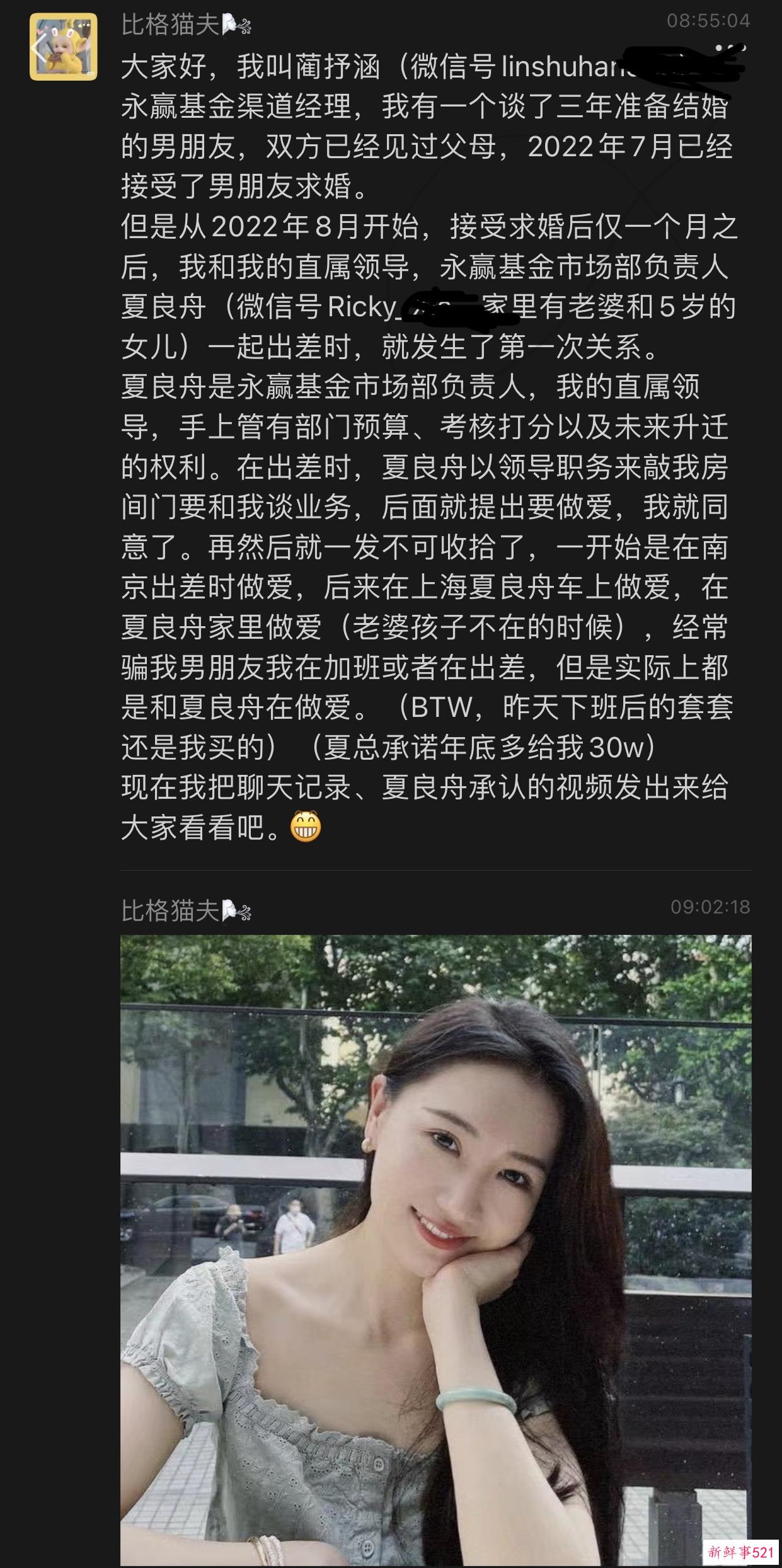 又有一个瓜！疑似被绿的某基金经理未婚夫，放出的聊天记录和视频