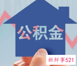 住房公积金怎么提取出来