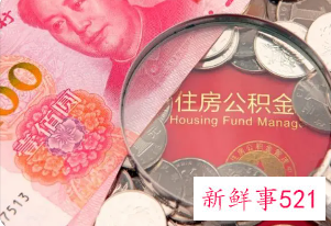 烟台公积金提取一年提取几次