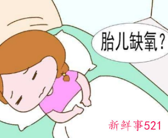 35周胎儿缺氧孕妇啥感觉